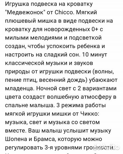 Мягкая игрушка