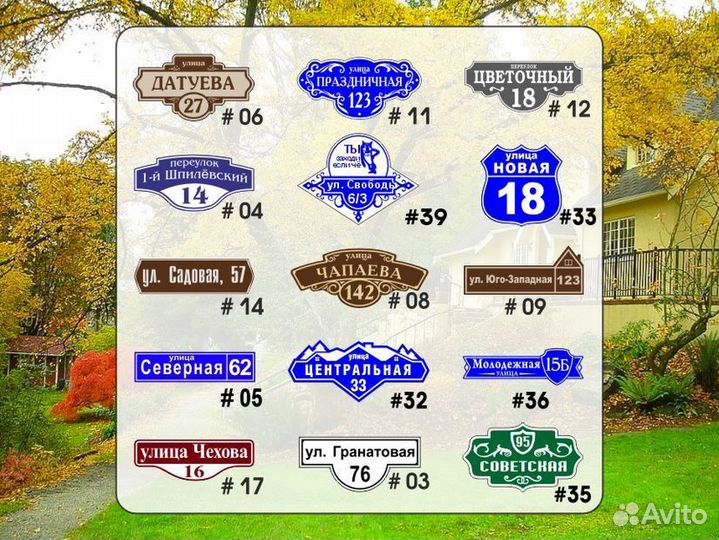 Адресная табличка на забор