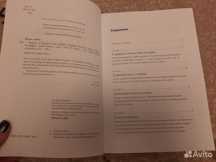 Книга Красота в квадрате Алекс Беллос