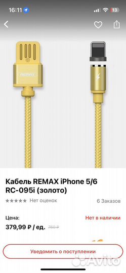 Кабель для iPhone магнитный