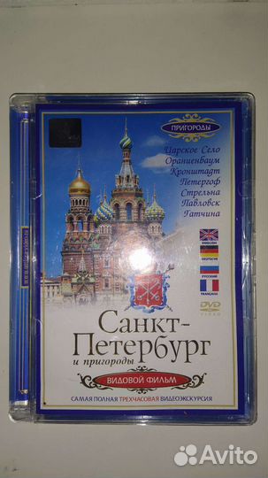 Dvd фильм Петербург и окрестности