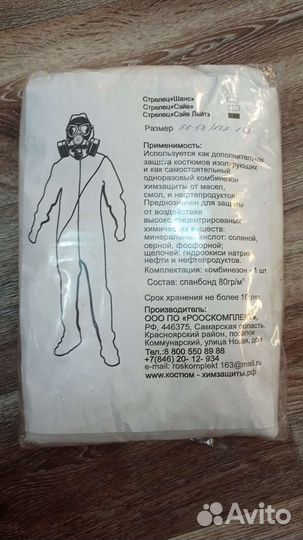Костюм химзащиты