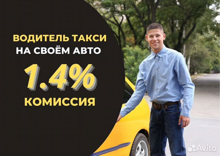 Водитель Яндекс Такси