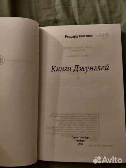 Книга Джунглей Р.Киплинг