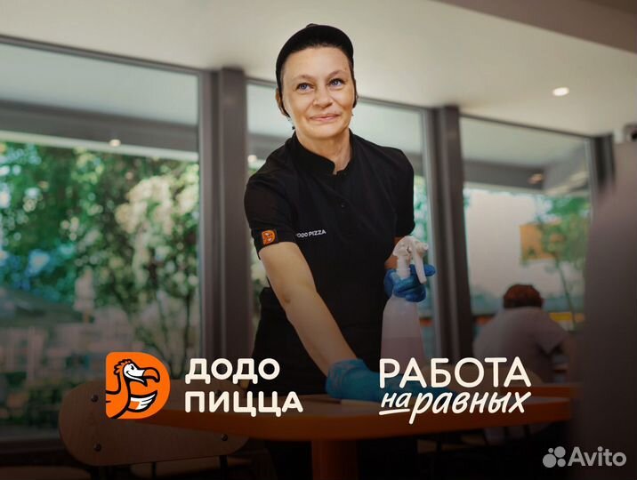 Клинер/Уборщица ресторана