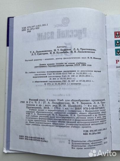 Учебник русский язык 5 класс Ладыженская