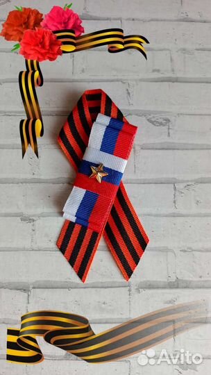 Брошь георгиевская лента