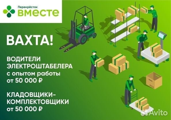 Комплектовщик вахта