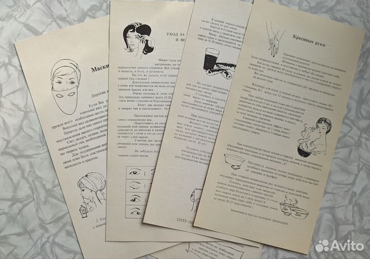 Советы врача косметолога СССР