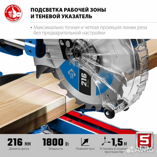 Пила торцовочная с протяжкой Зубр(ппт-216-П)