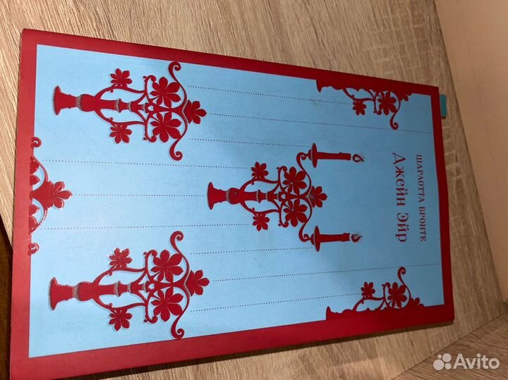 Джейн Эйр Шарлотта Бронте