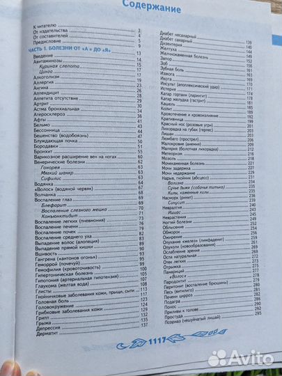 Большая энциклопедия народной медицины