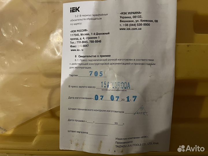 Пресс гидравлическийдля обжима кабеля