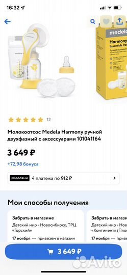 Молокоотсос