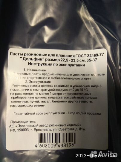Ласты Дельфин