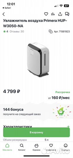 Очиститель воздуха Primera