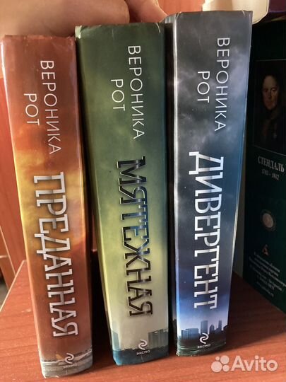 Серия книг «Дивергент« Вероника Рот