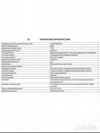 Питбайк Vento VMC 10/10.(Для детей)