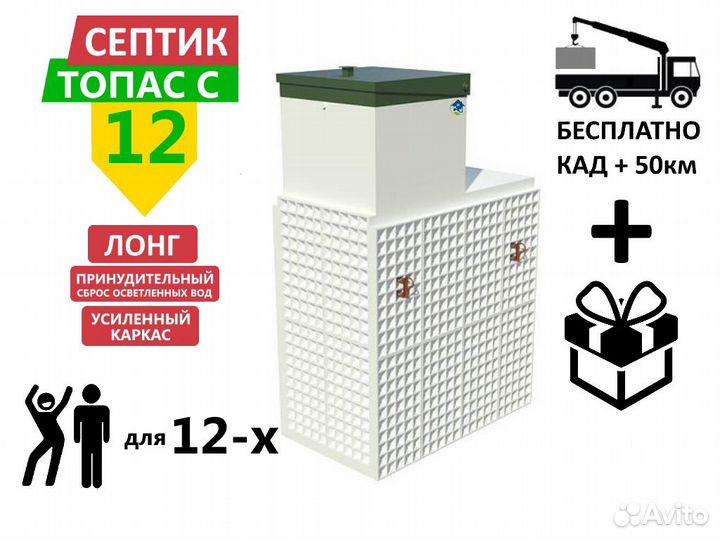Септик топас-С 12 long пр ус принудительный усилен
