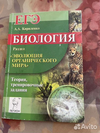 Пособия по биологии (егэ)