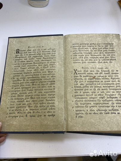 Старинный псалтырь