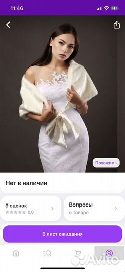 Свадебная шубка-накидка