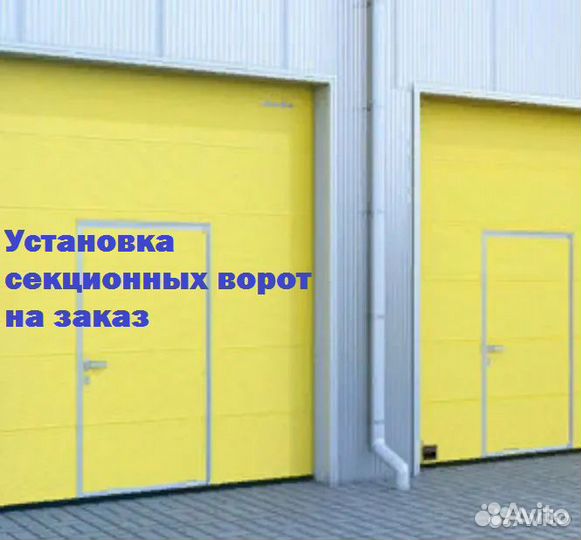 Ремонт откатных и секционных ворот