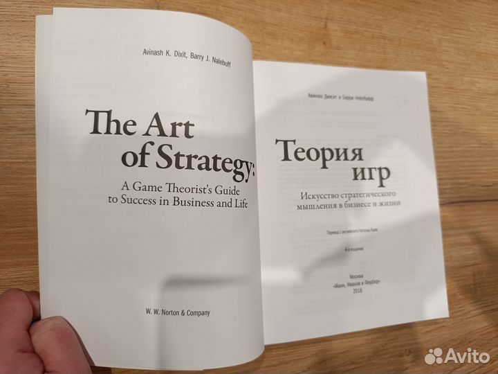 Книга «Теория игр» Авторы: Диксит, Нейлбафф