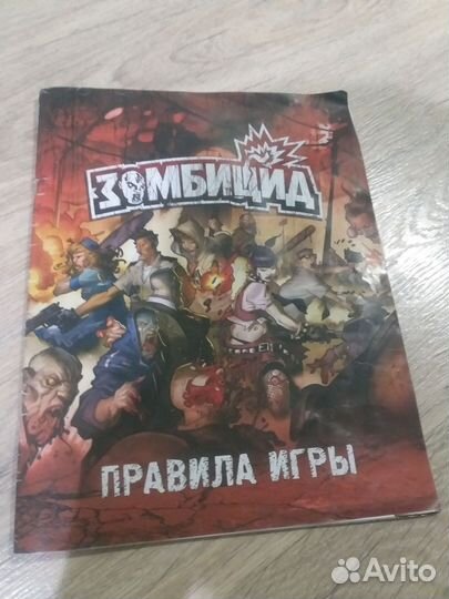 Настольная игра зомбицид
