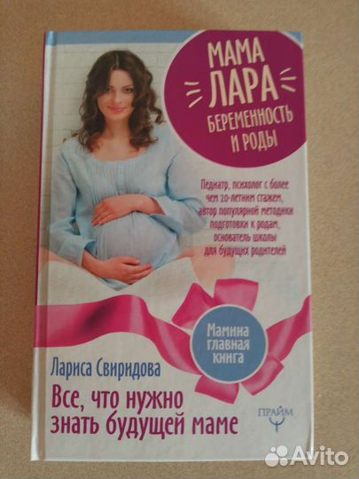 Книга для будущих мам