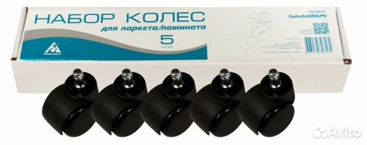 Колеса для офисного кресла