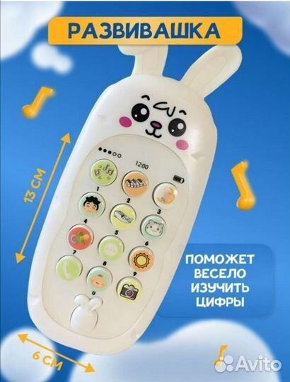 Развивающий телефон