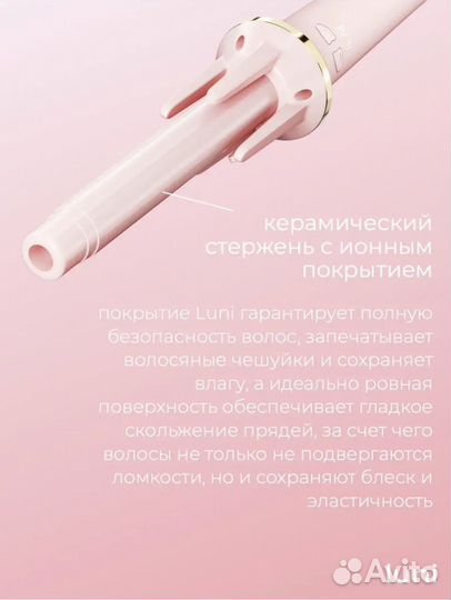 Плойка для завивки волос