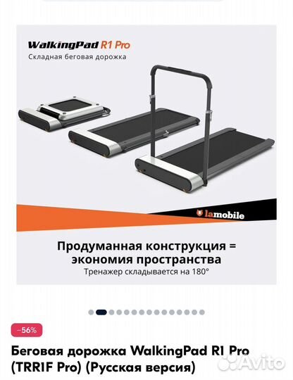 Беговая дорожка