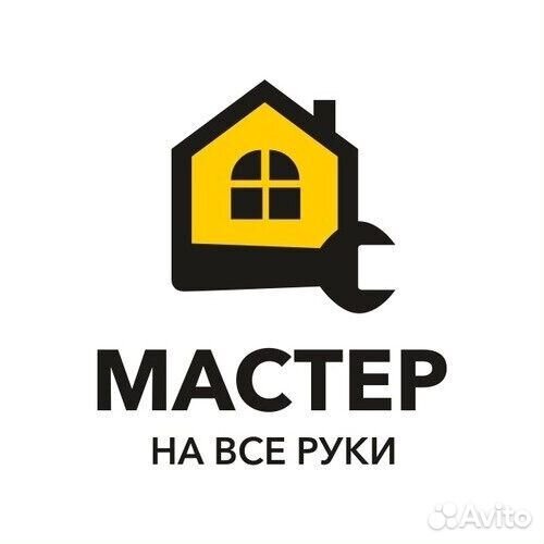 Мастер на час/сантехник/строительные работы