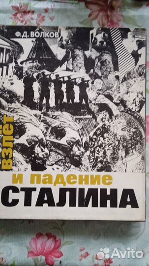 И.В. Сталин. Взгляд разных авторов