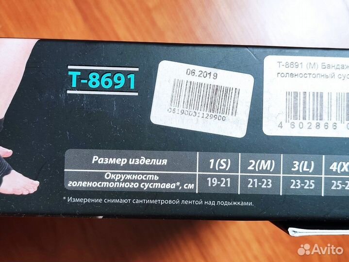 Бандаж компрессионный на голеностопный сустав