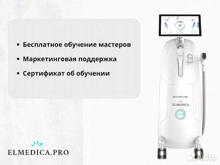 Диодный лазер ElMedica Evo’Pro, мощный аппарат