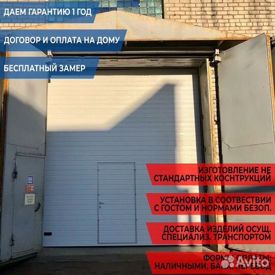 Ворота гаражные