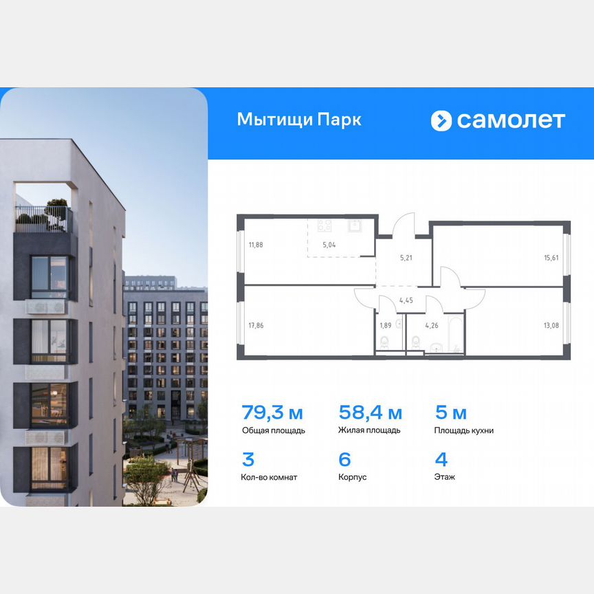 3-к. квартира, 79,3 м², 4/17 эт.