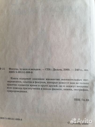 Фокусы книги