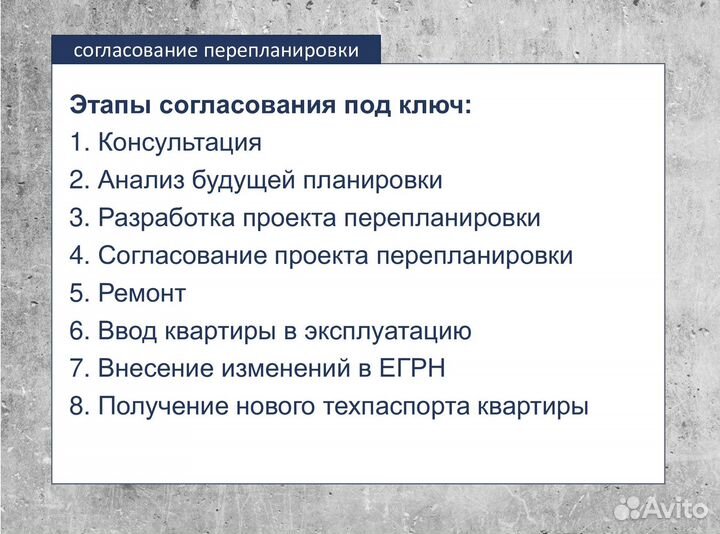 Согласование перепланировки квартир