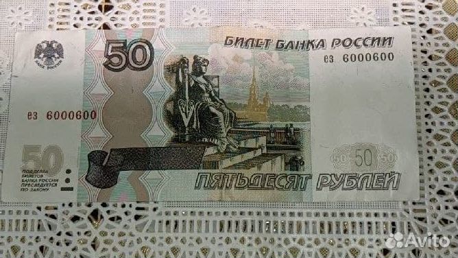 Продам банкноту