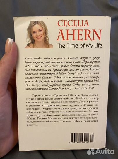 Книга Сесилия Ахерн «Время моей жизни»