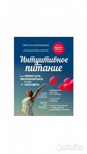 Книга Интуитивное питание
