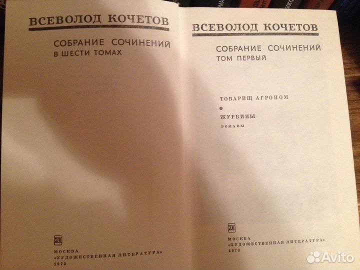 Всеволод Кочетов. Собрание сочинений 6 томах