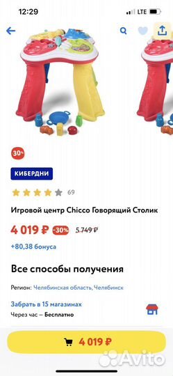 Развивающий стол chicco