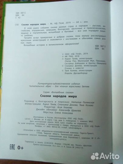 Сказки народов мира