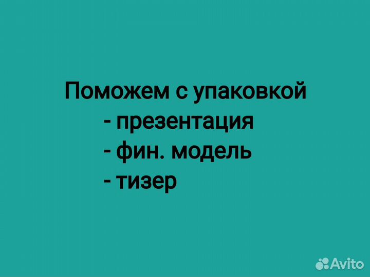 Консультация по привлечению инвестиций