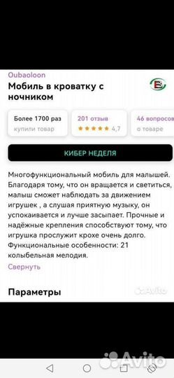 Мобиль на кроватку с ночником